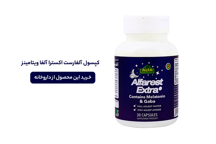 کپسول آلفارست اکسترا آلفا ویتامینز